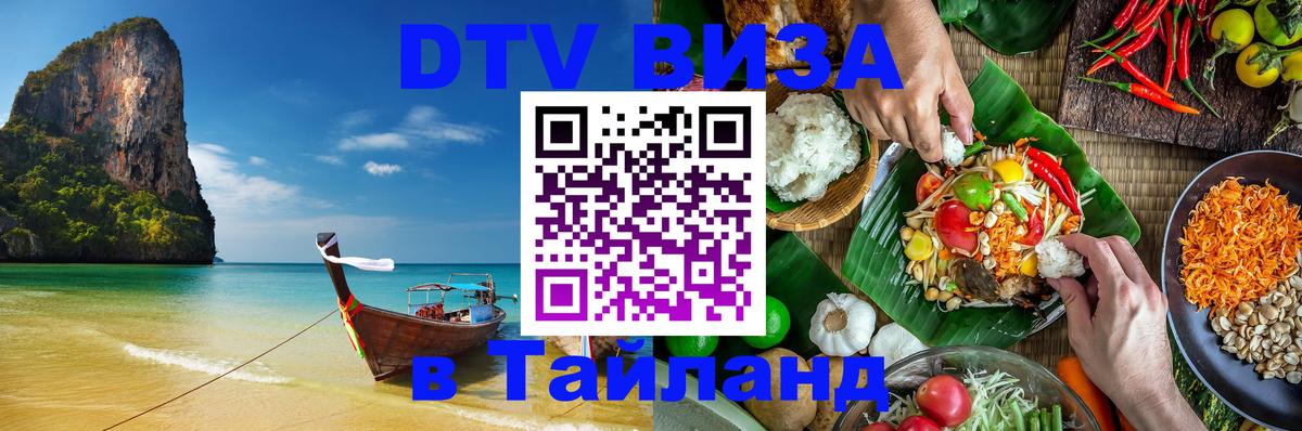 DTV Visa Thailand — прайс и условия, виза без дополнительных документов - 